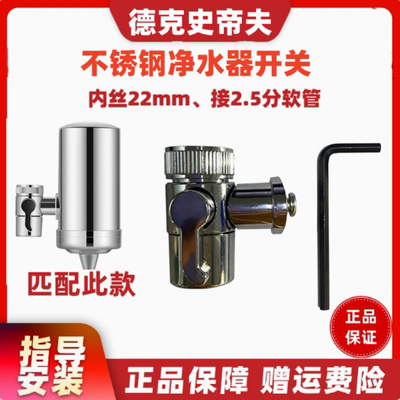 304不锈钢百芯泉德克史帝夫德思克乔治阿里郎龙头净水器开关阀门