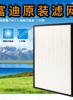 原装富迪艾克罗司负离子健康机空气机净化器滤网滤芯FD-808AF型