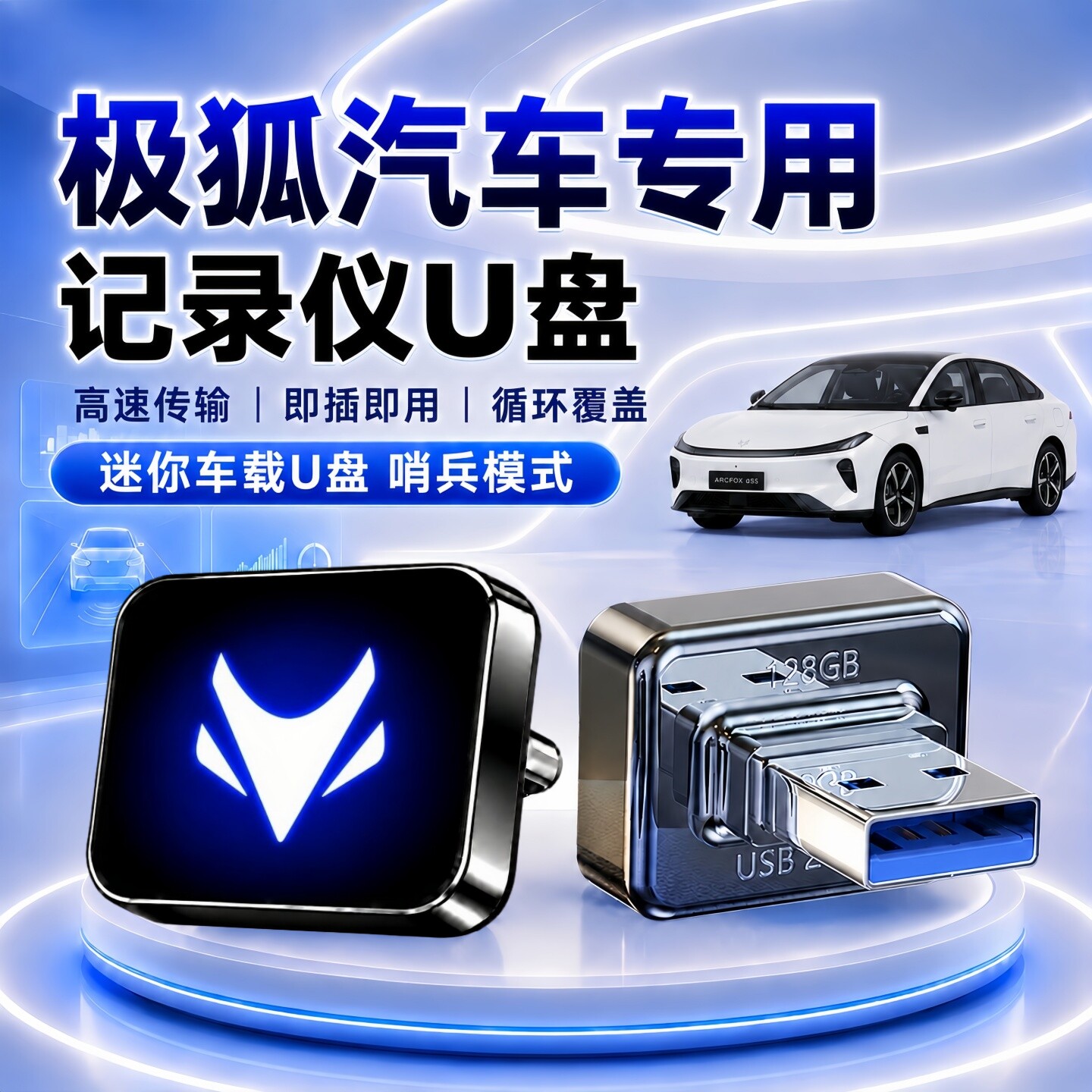 极狐哨兵行车记录仪专用U盘