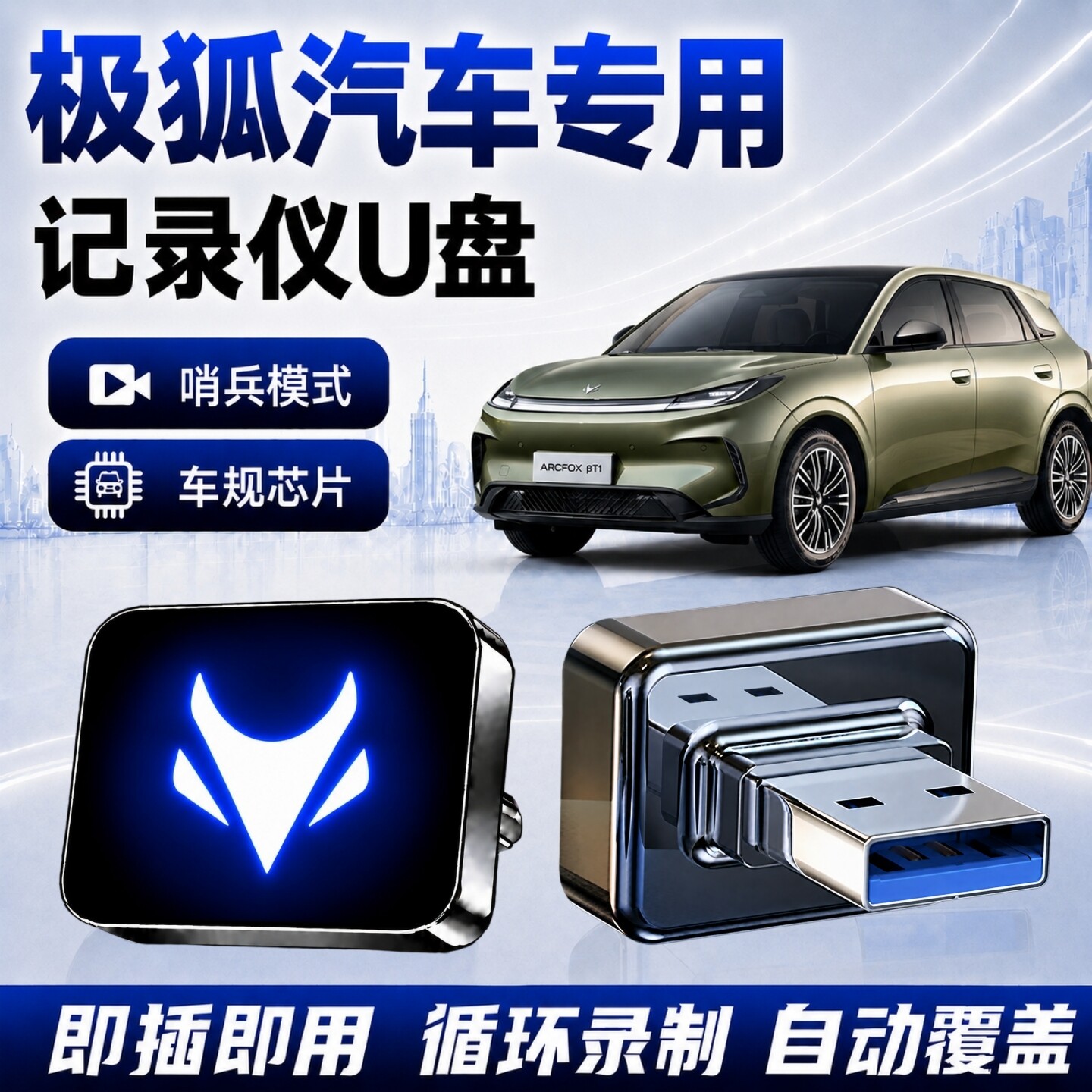 极狐哨兵行车记录仪专用U盘