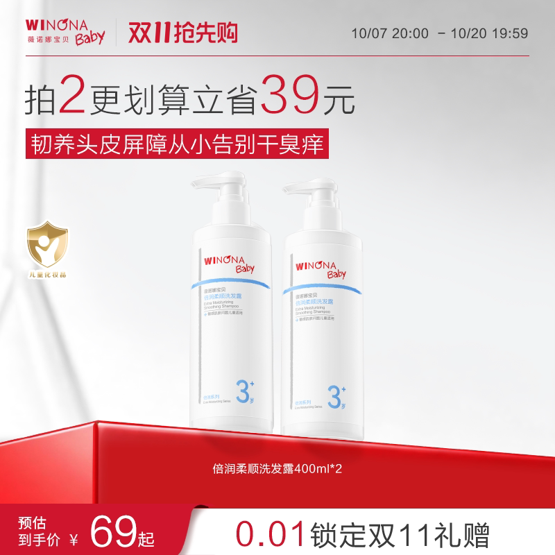 薇诺娜宝贝倍润儿童洗发水3岁+沐浴露护发素温和清洁舒缓止痒头皮