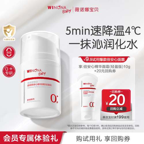 薇诺娜宝贝夏宝宝轻盈面霜10g