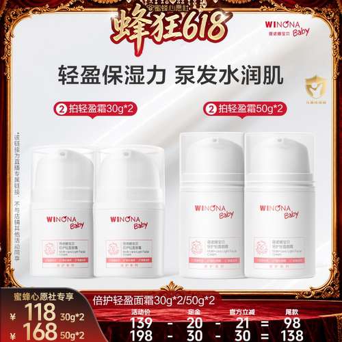 【先加购！21号晚8点付定！】薇诺娜宝贝倍护轻盈面霜宝宝霜 达播