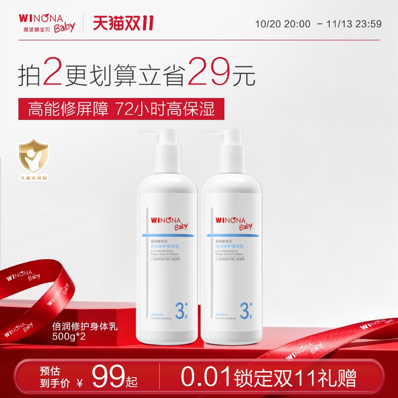 薇诺娜宝贝倍润修护身体乳宝宝身体乳儿童保湿补水润肤乳四季乳霜
