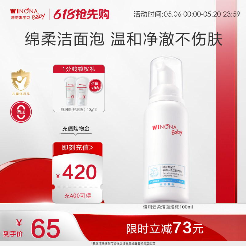 薇诺娜宝贝倍润洁面泡沫3+儿童专用洗面奶男女孩温和洗卸水润洁面