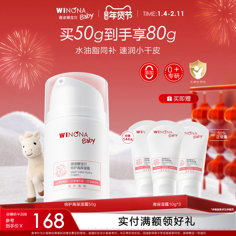 薇诺娜宝贝儿童面霜秋冬补水高保湿滋润暖绒绒面霜儿童护肤精华霜,婴童洗护,婴童乳液/面霜,淘宝优惠券,粉丝福利购,淘宝优惠卷