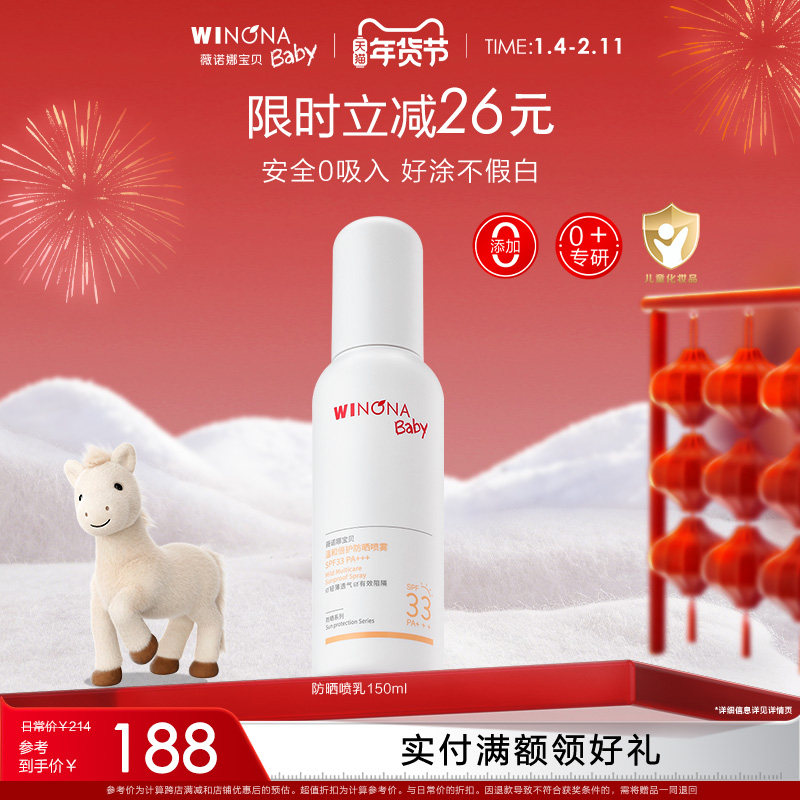 薇诺娜宝贝防晒喷乳儿童防晒喷雾宝宝专用温和夏季防晒喷雾SPF33,婴童洗护,婴童防晒,淘宝优惠券,粉丝福利购,淘宝优惠卷