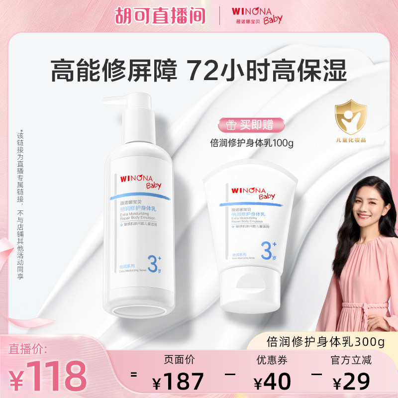 薇诺娜宝贝补水保湿倍润身体乳