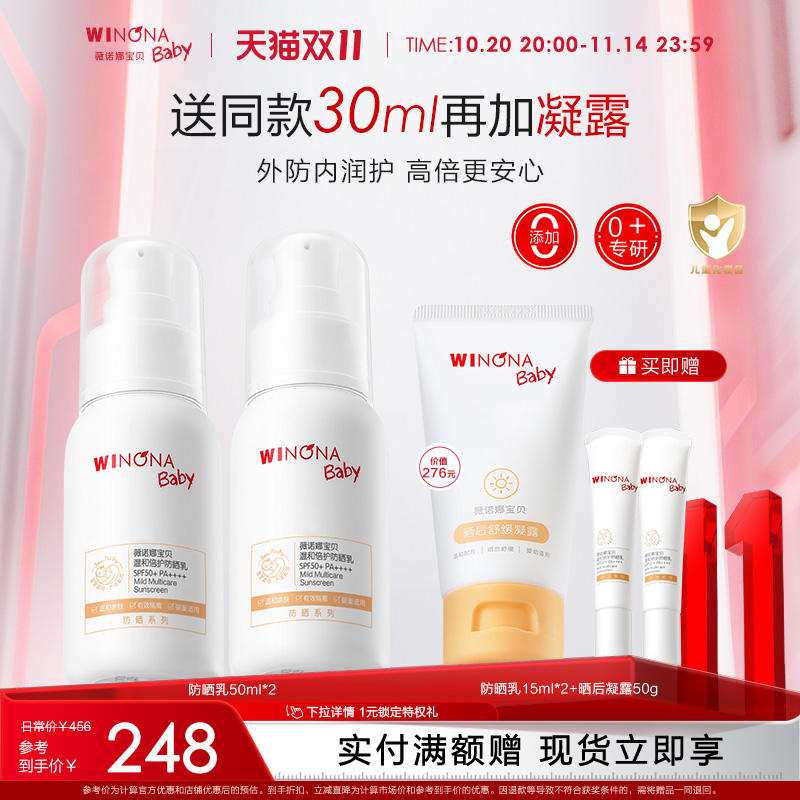 薇诺娜宝贝温和SPF50儿童防晒霜
