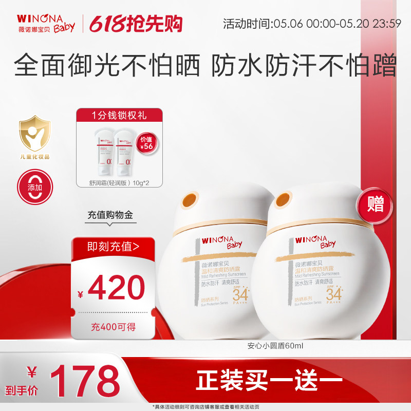 薇诺娜宝贝儿童防晒霜安心小圆盾户外海边宝宝专用防晒乳SPF34
