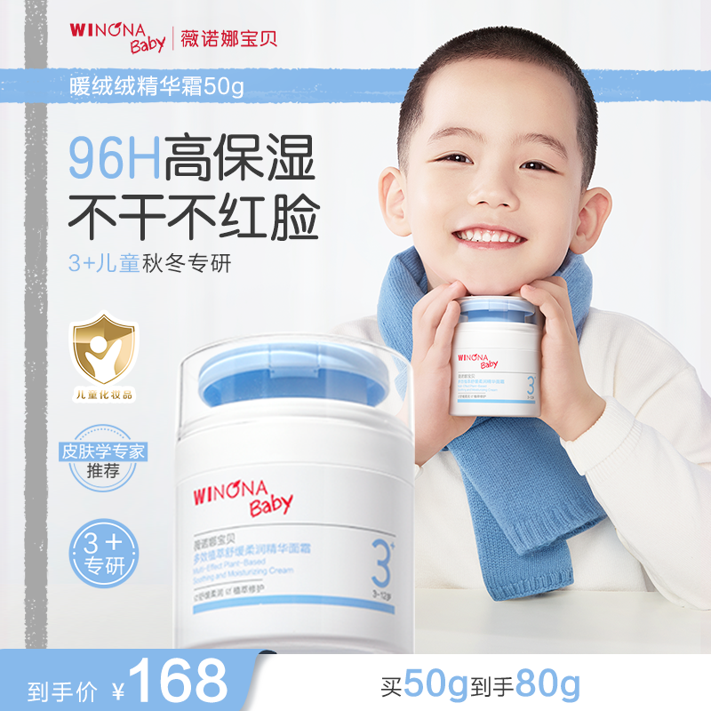 薇诺娜宝贝舒缓冰润精华凝露50g