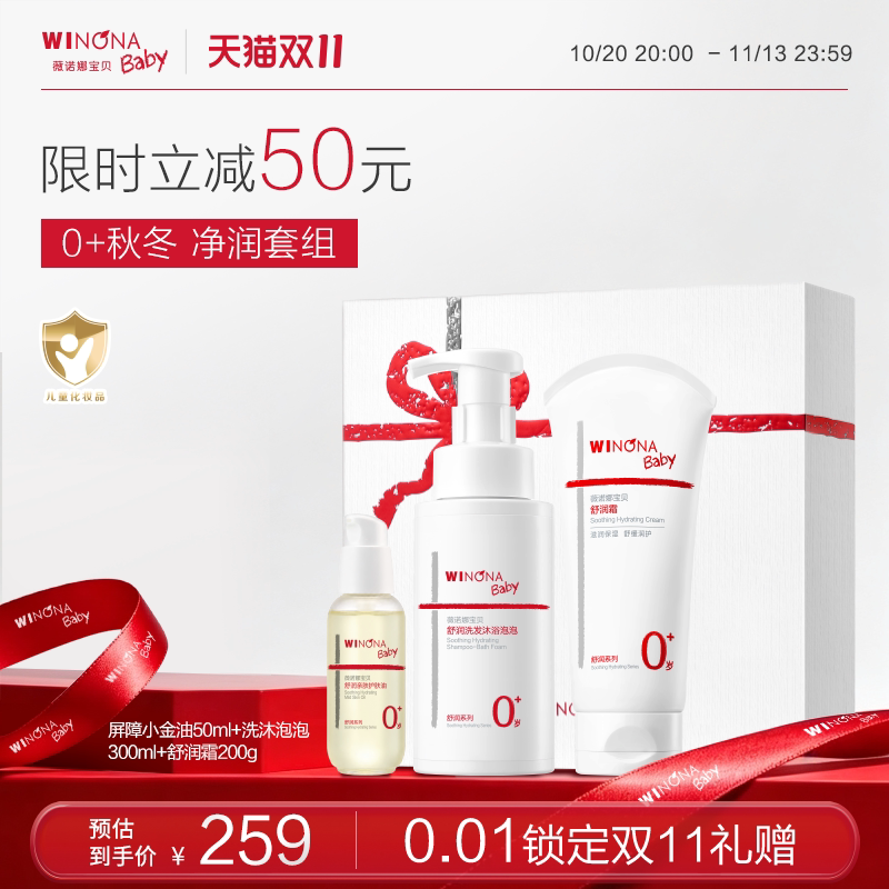 薇诺娜宝贝新生洗护秋冬礼盒婴儿特护霜宝宝洗发水沐浴露送礼套组