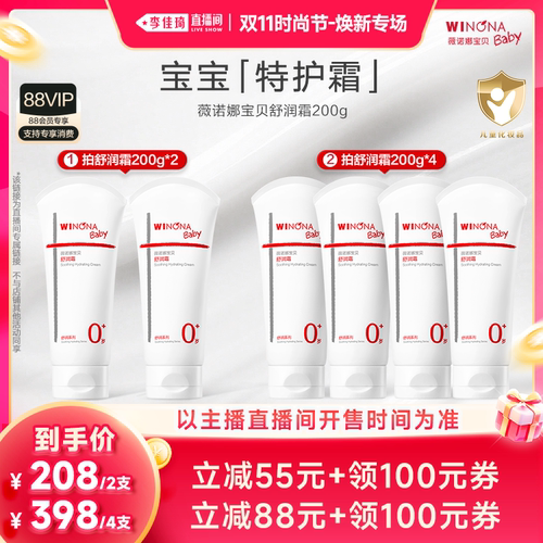 【李佳琦双11时尚节品牌专场】薇诺娜宝贝舒润霜润肤乳特护霜