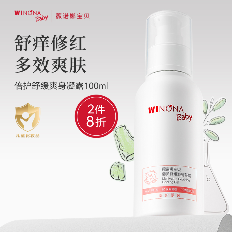 薇诺娜宝贝倍护爽身凝露100ml婴儿液体爽身儿童爽身露宝宝爽身水