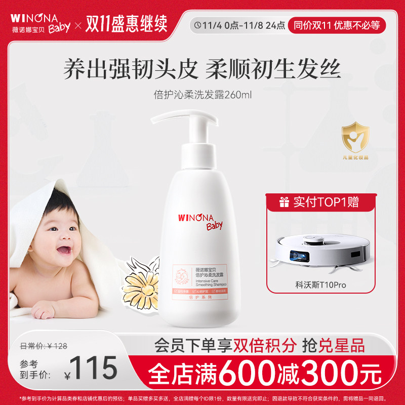 薇诺娜宝贝倍护沁柔洗发露260ml儿童洗发水宝宝专用舒缓滋润洗护高性价比高么？