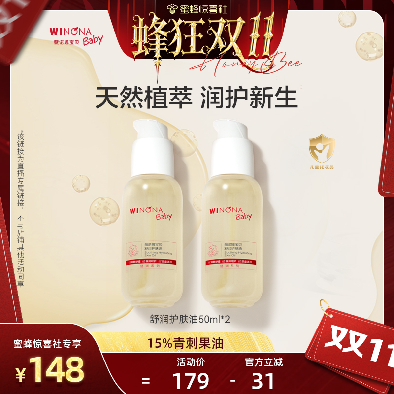 薇诺娜宝贝舒润护肤油