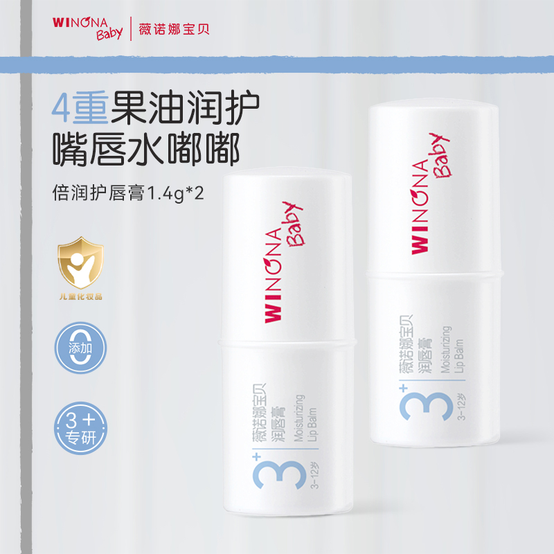 【U先派样】薇诺娜宝贝3+儿童保湿护唇膏1.4g宝宝唇膏润唇膏任选