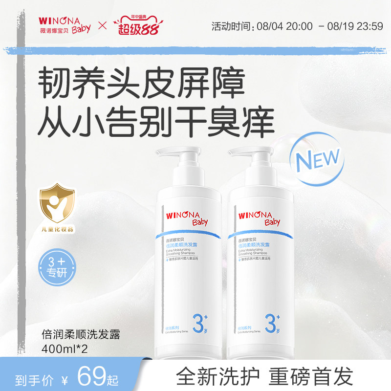 薇诺娜宝贝倍润儿童洗发水3岁+沐浴露护发素温和清洁舒缓止痒头皮