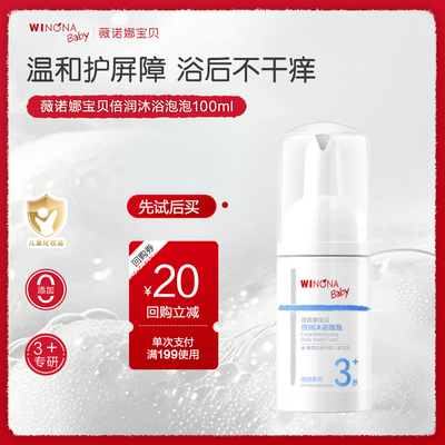薇诺娜宝贝倍润儿童洗发水3岁+沐浴露沐浴泡温和清洁舒缓止痒头皮