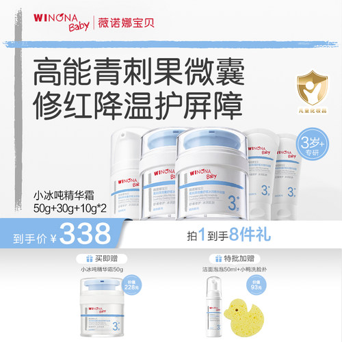 薇诺娜宝贝春夏舒缓冰润儿童面霜