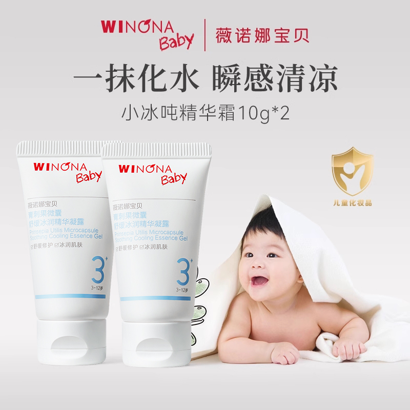 薇诺娜宝贝小冰吨面霜10gx2