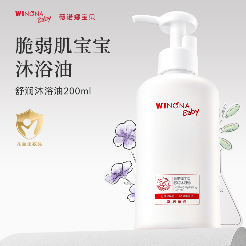 薇诺娜宝贝舒润沐浴油200ml温和清洁儿童沐浴露沐浴乳宝宝洗护