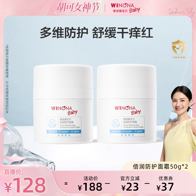 【胡可推荐】薇诺娜宝贝倍润防护面霜50g*2儿童舒缓保湿3+ 达播