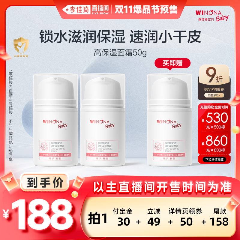 薇诺娜宝贝50g倍护高保湿霜