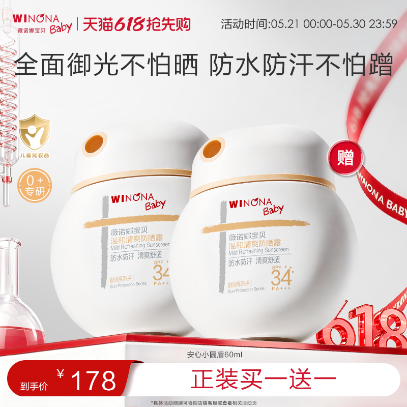 薇诺娜宝贝儿童防晒霜安心小圆盾户外海边宝宝专用防晒乳SPF34