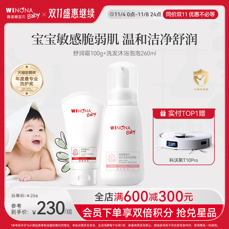 薇诺娜宝贝舒润霜儿童保湿舒缓面霜100g+沐浴泡260ml防护清洁套装怎么样,好用不?