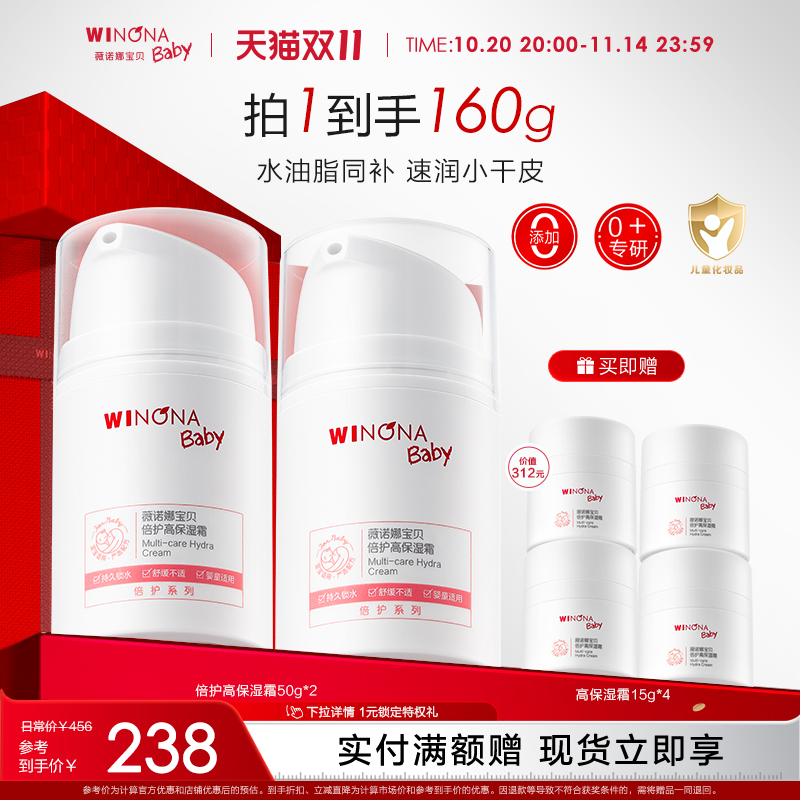 薇诺娜宝贝高保湿霜50g*2