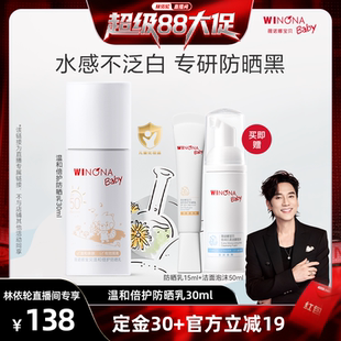 林依輪直播間 薇諾娜寶貝防曬霜30ml兒童防曬SPF50高倍達(dá)播