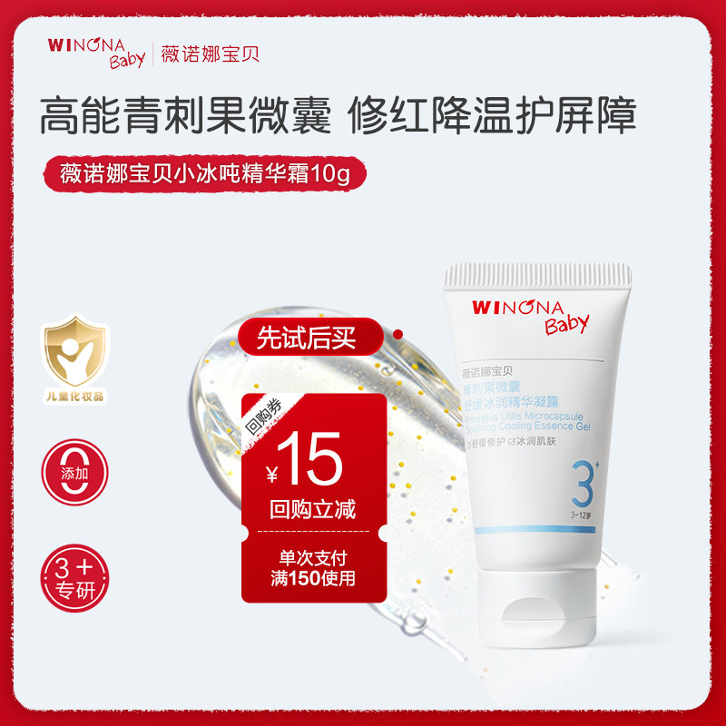【顺手派样】薇诺娜宝贝小冰吨精华霜春夏3+宝宝保湿补水面霜