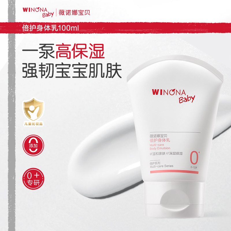 【百亿补贴】薇诺娜宝贝倍护身体乳宝宝儿童身体乳保湿补水润肤