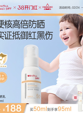 薇诺娜宝贝安心防晒乳宝宝专用防晒乳夏季温和儿童防晒霜SPF50