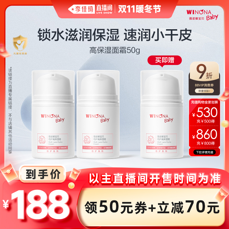 薇诺娜宝贝50g倍护高保湿霜