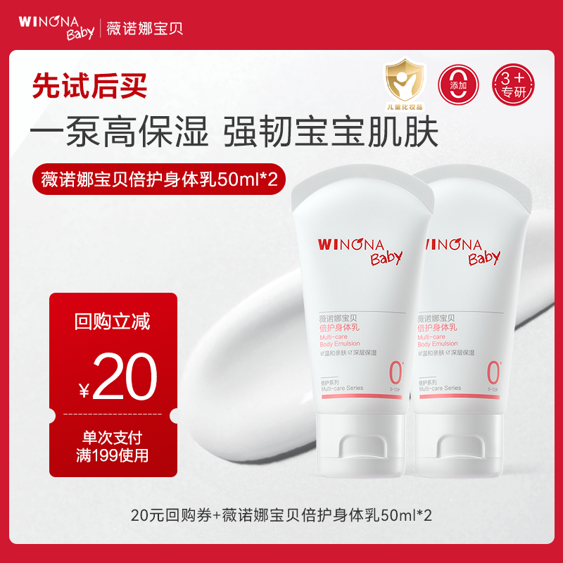 【派样】薇诺娜宝贝倍护身体乳宝宝儿童身体乳保湿补水润肤乳s