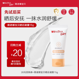补水凝露 薇诺娜宝贝晒后舒缓凝露儿童婴儿安抚保湿 U先派样
