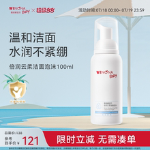 薇诺娜宝贝倍润洁面泡沫100ml儿童洗面奶男女孩温和洗卸洁面水润