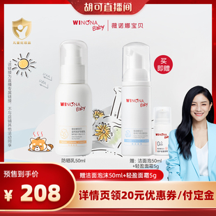 薇诺娜宝贝温和倍护防晒乳50mlSPF50 宝宝防晒霜 胡可推荐