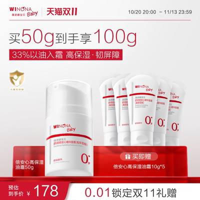薇诺娜宝贝秋冬宝宝高保湿油霜