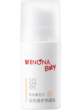 薇诺娜宝贝夏安心防晒乳5ml*2