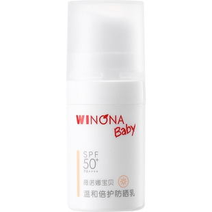 【顺手派样】薇诺娜宝贝儿童防晒0+宝宝防晒乳专研倍护防晒乳