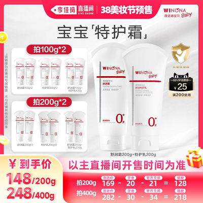 【李佳琦直播间美妆节付定金】薇诺娜宝贝舒润霜特护霜100/200g