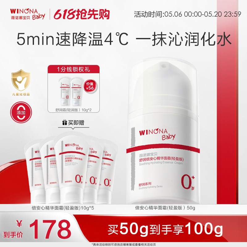 薇诺娜宝贝儿童面霜春夏补水保湿滋润宝宝轻盈面霜儿童护肤精华霜