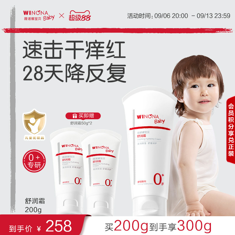 薇诺娜宝贝舒润霜100g 赠50g 100.9元 - 86线报