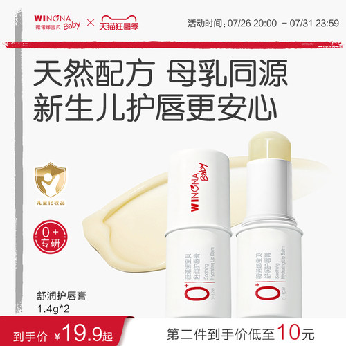 薇诺娜宝贝舒润保湿儿童润唇膏