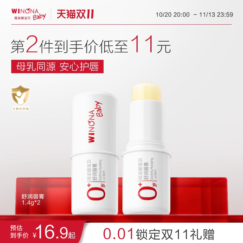 薇诺娜宝贝儿童润唇膏宝宝婴儿唇膏保湿滋润男孩小女孩专用护唇膏