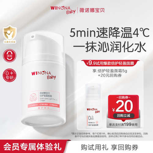 薇诺娜宝贝夏宝宝轻盈面霜5g