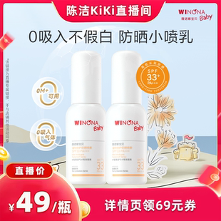 薇諾娜寶貝溫和兒童防曬噴乳50ml 2溫和SPF33達播 K姐推薦